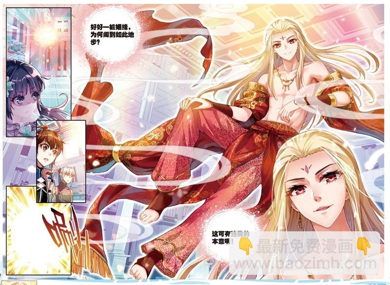 《武动干坤》41 决断（下） 第4页