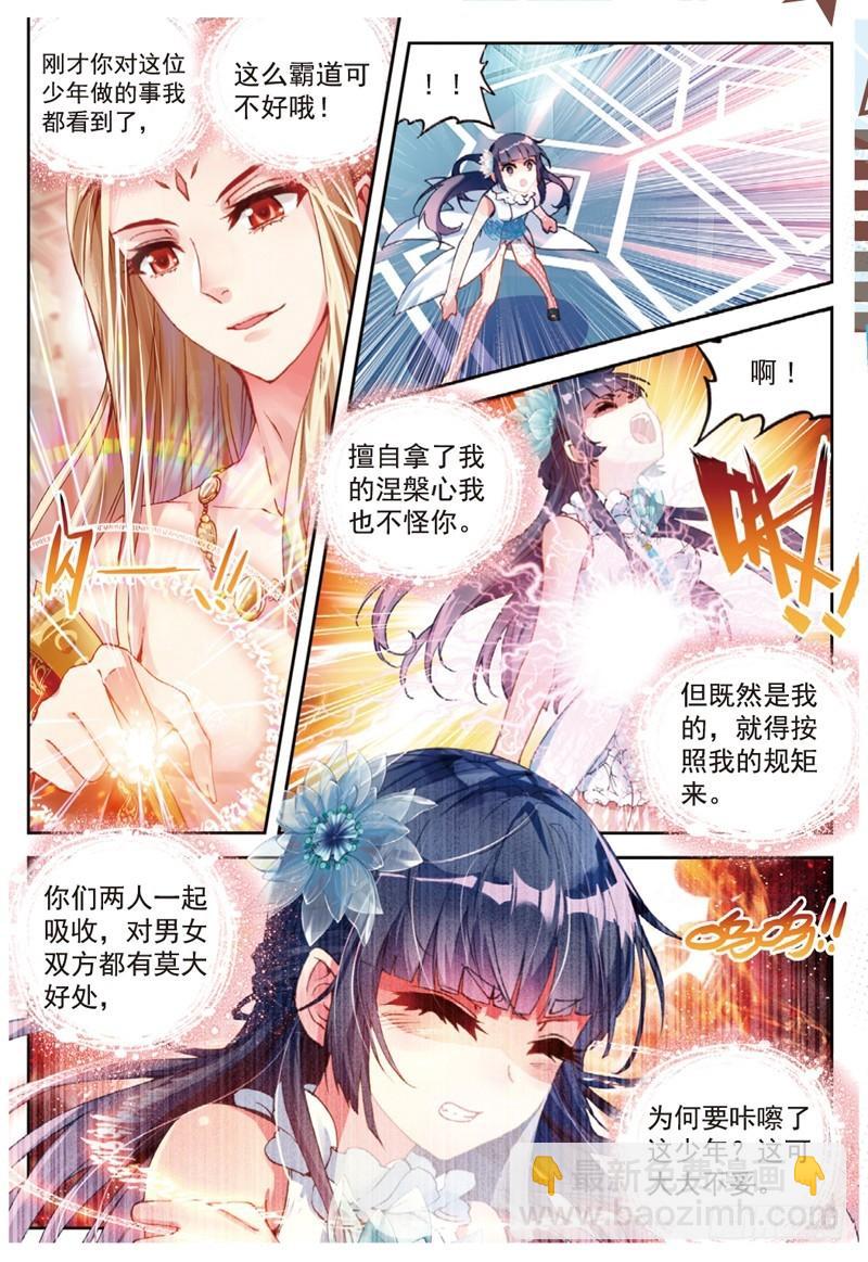 《武动干坤》41 决断（下） 第6页
