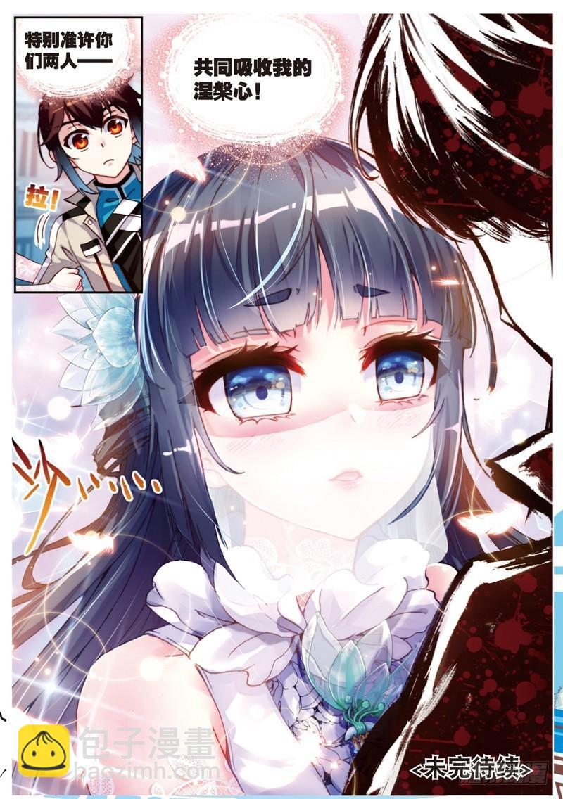 《武动干坤》41 决断（下） 第8页