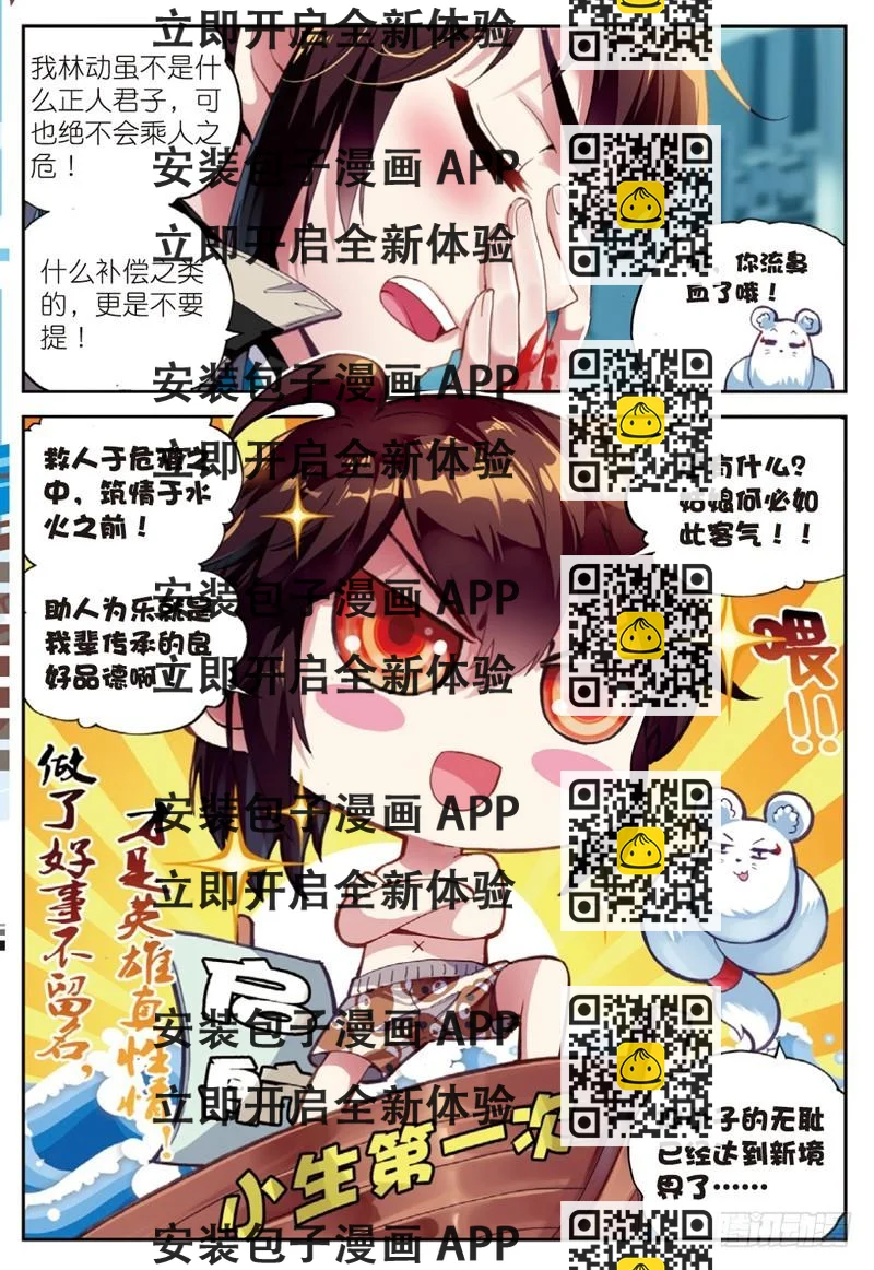 《武动干坤》41 决断（中） 第2页