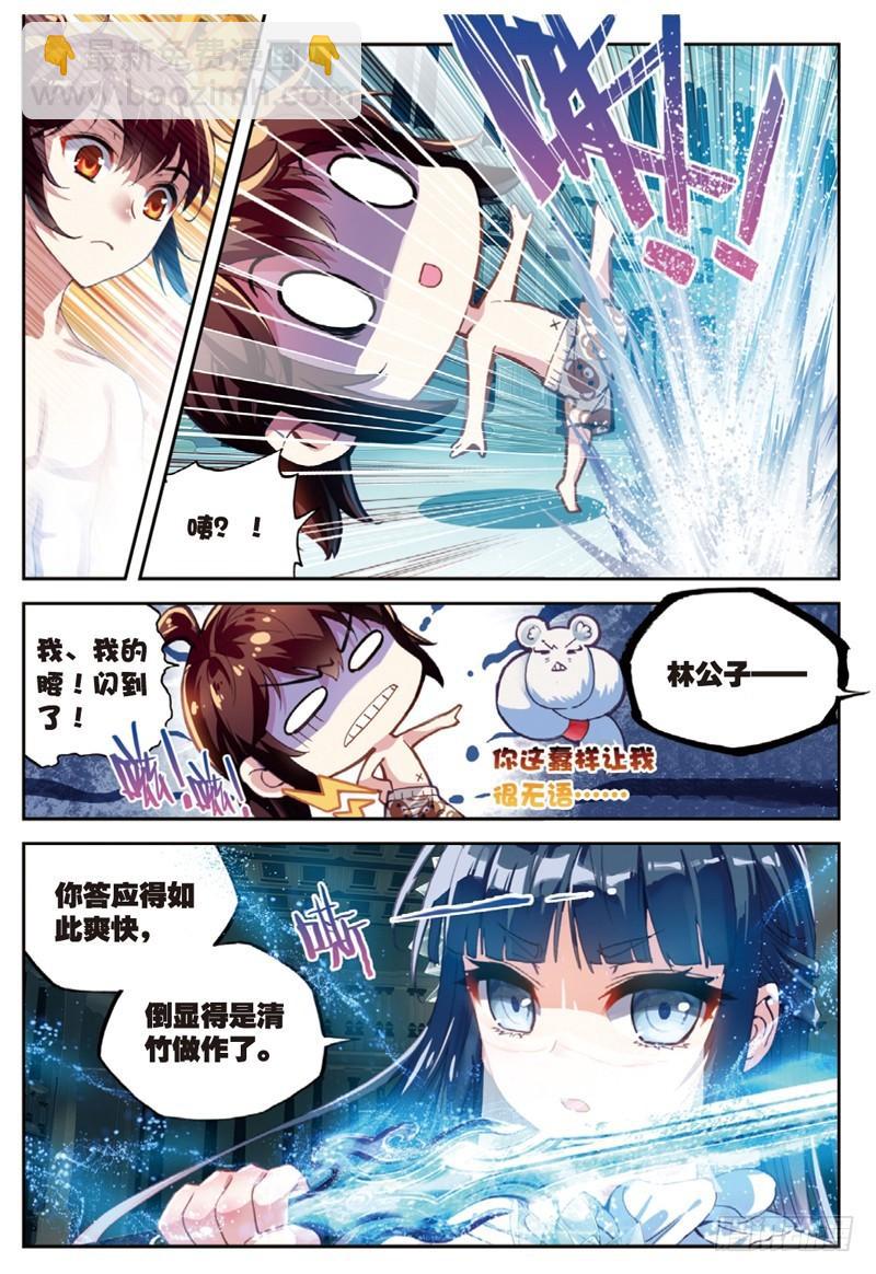 《武动干坤》41 决断（中） 第3页