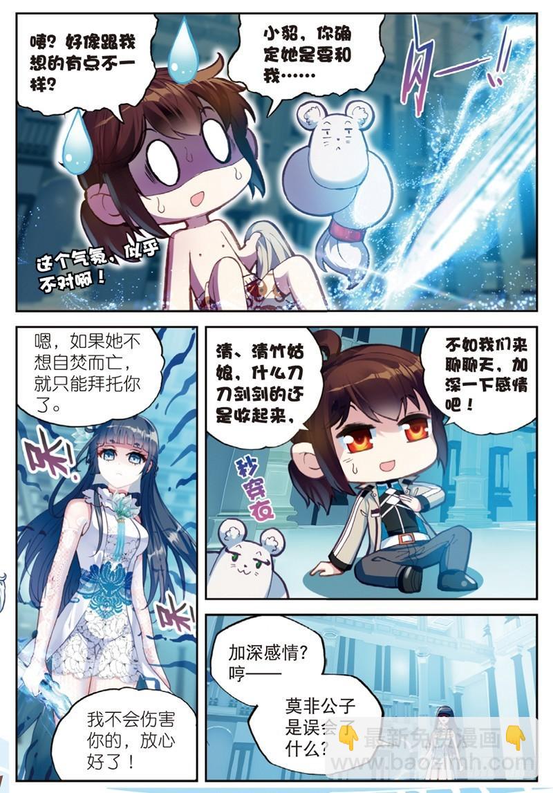 《武动干坤》41 决断（中） 第4页