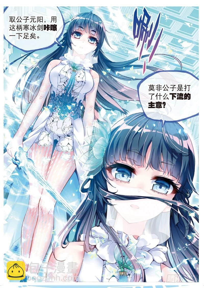 《武动干坤》41 决断（中） 第5页