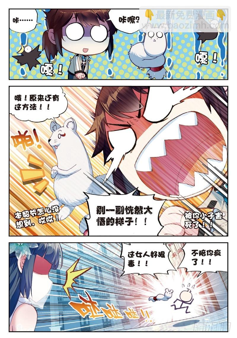 《武动干坤》41 决断（中） 第6页