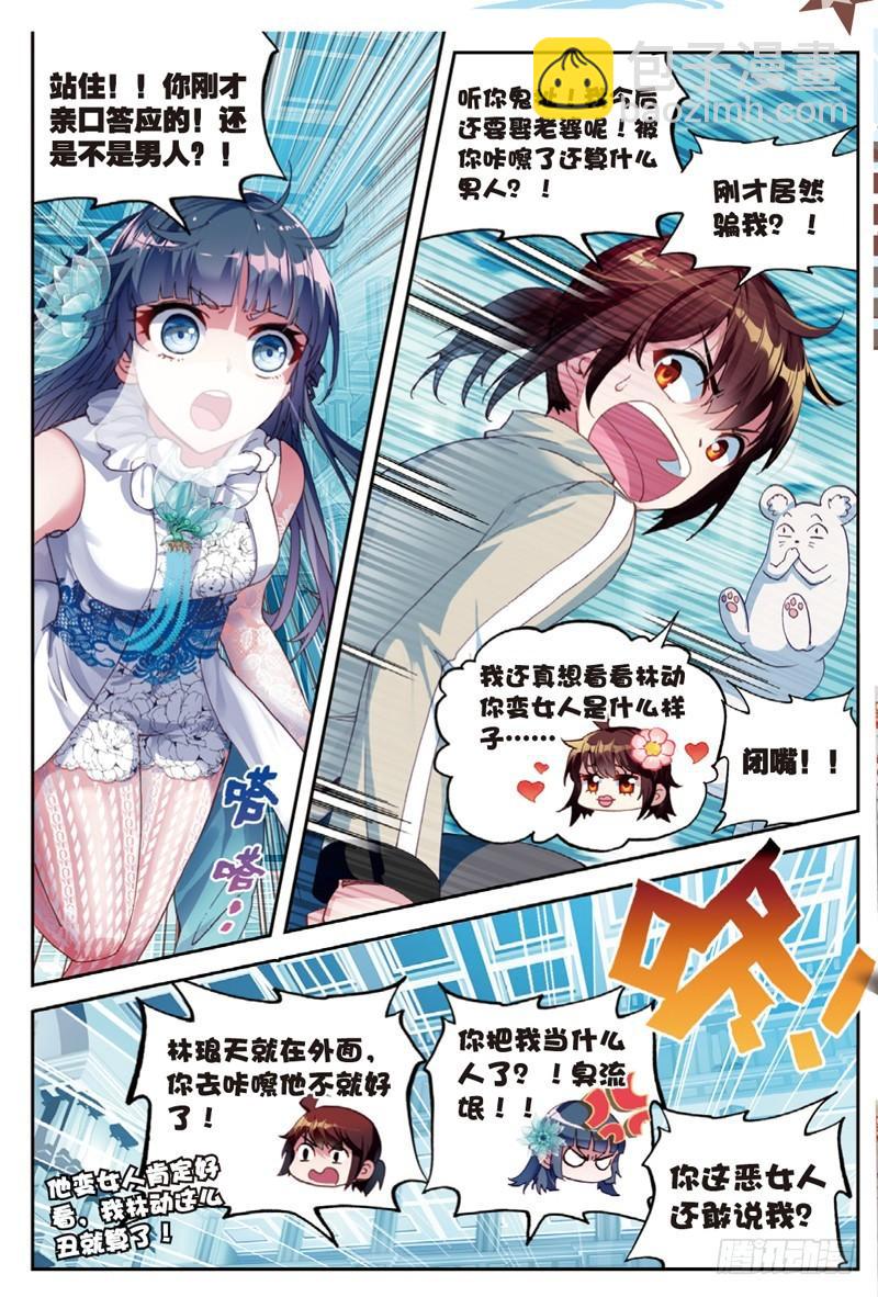 《武动干坤》41 决断（中） 第7页