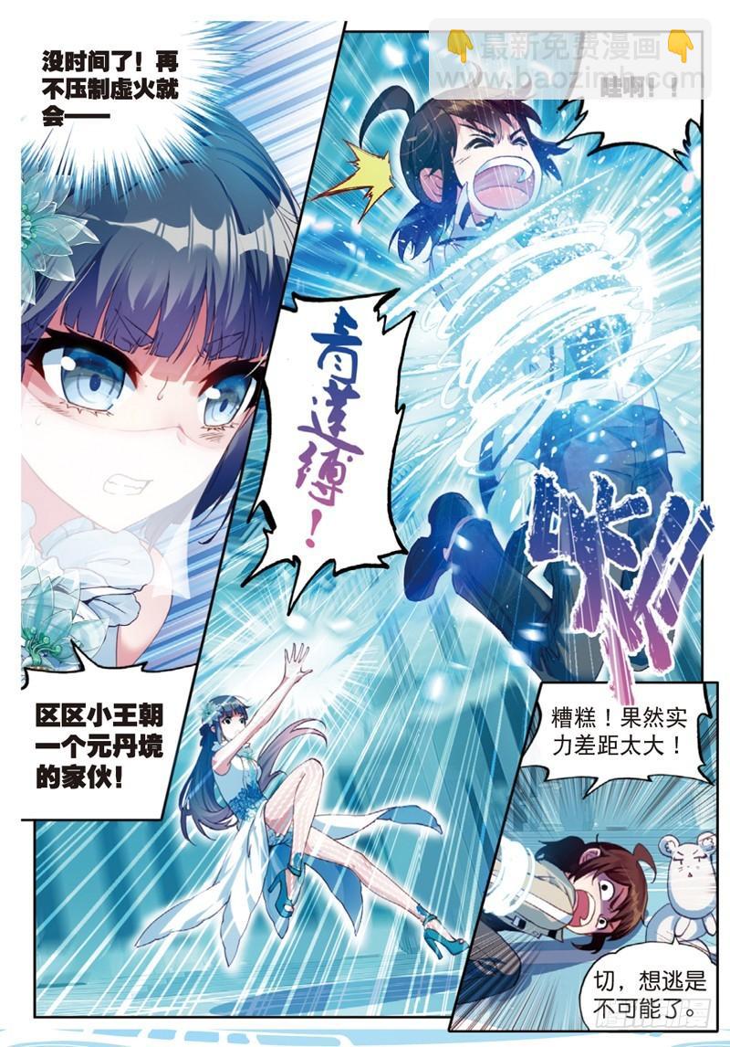 《武动干坤》41 决断（中） 第8页