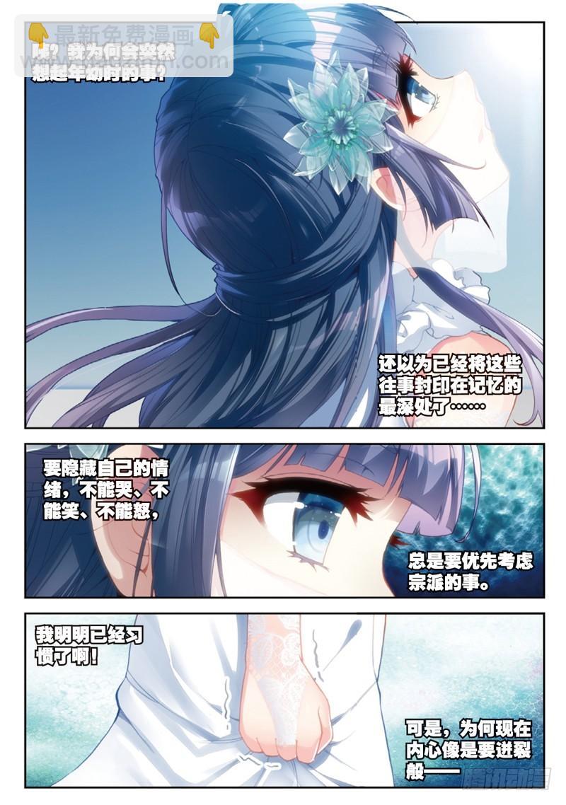 《武动干坤》42 梦呓（下） 第3页