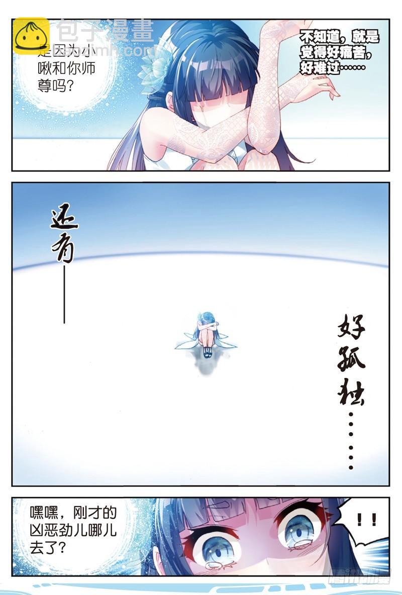 《武动干坤》42 梦呓（下） 第5页