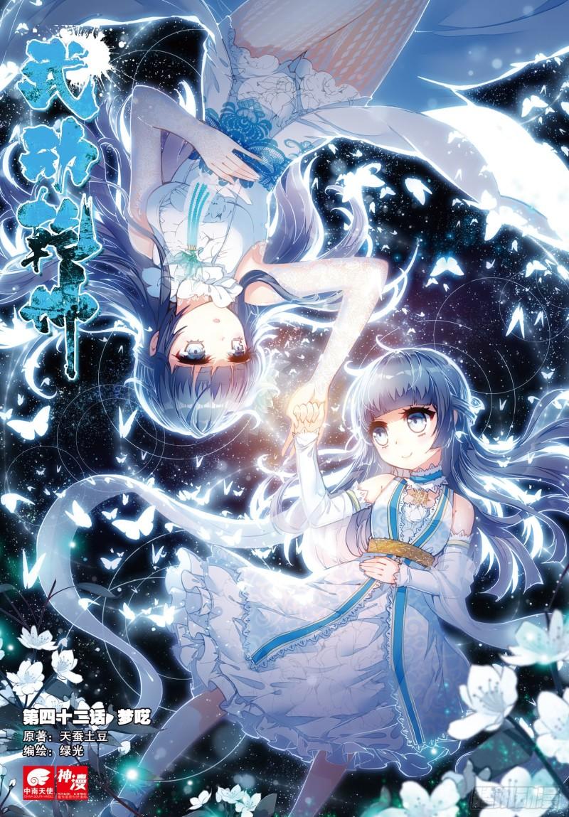 《武动干坤》42 梦呓（上） 第1页