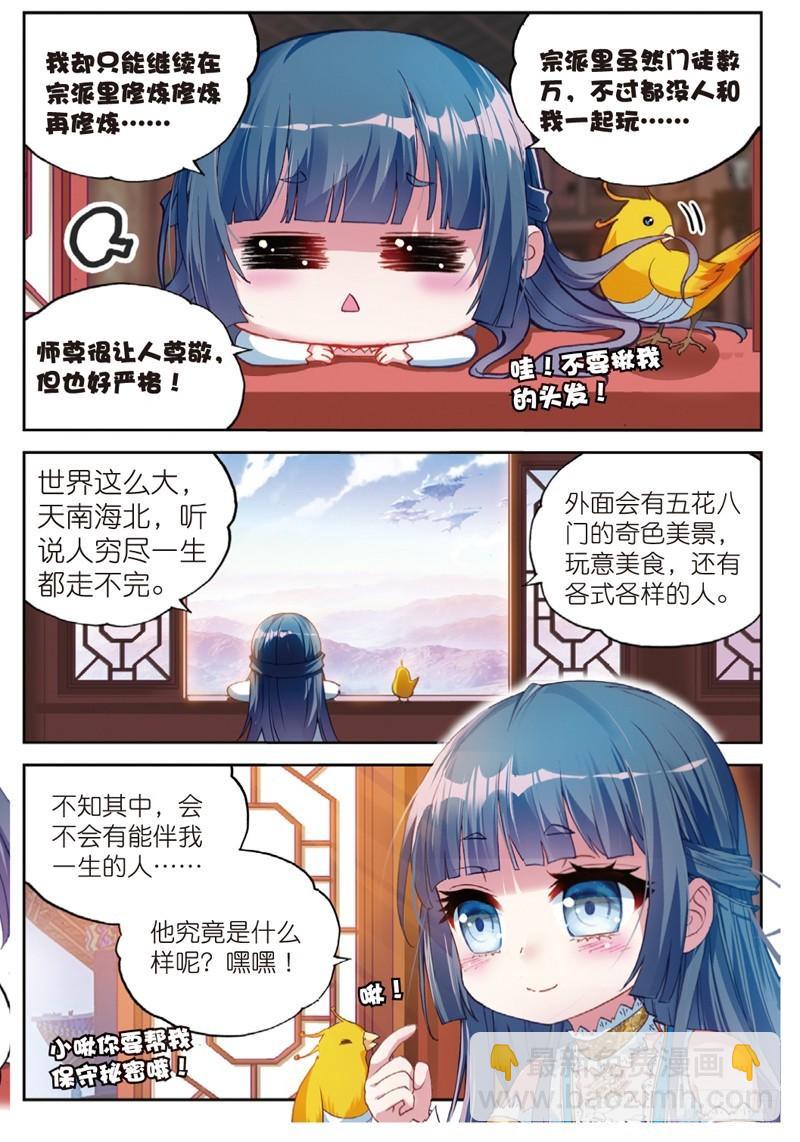 《武动干坤》42 梦呓（上） 第3页