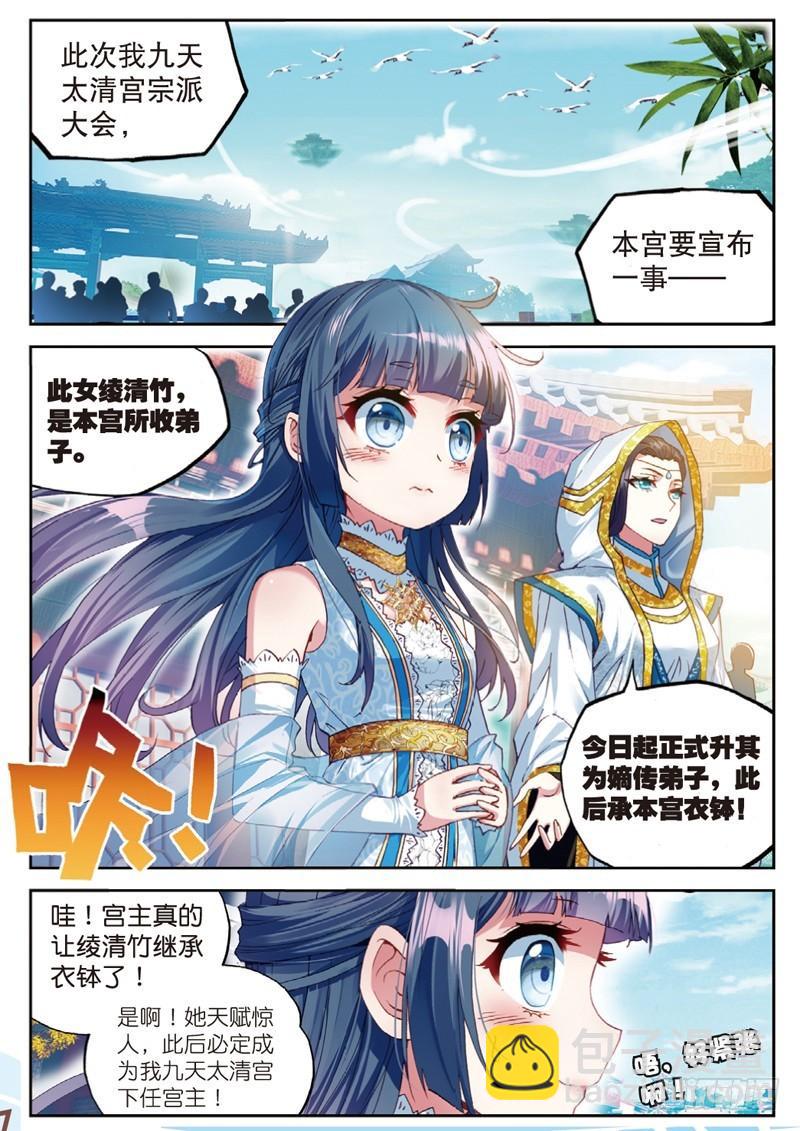 《武动干坤》42 梦呓（上） 第4页