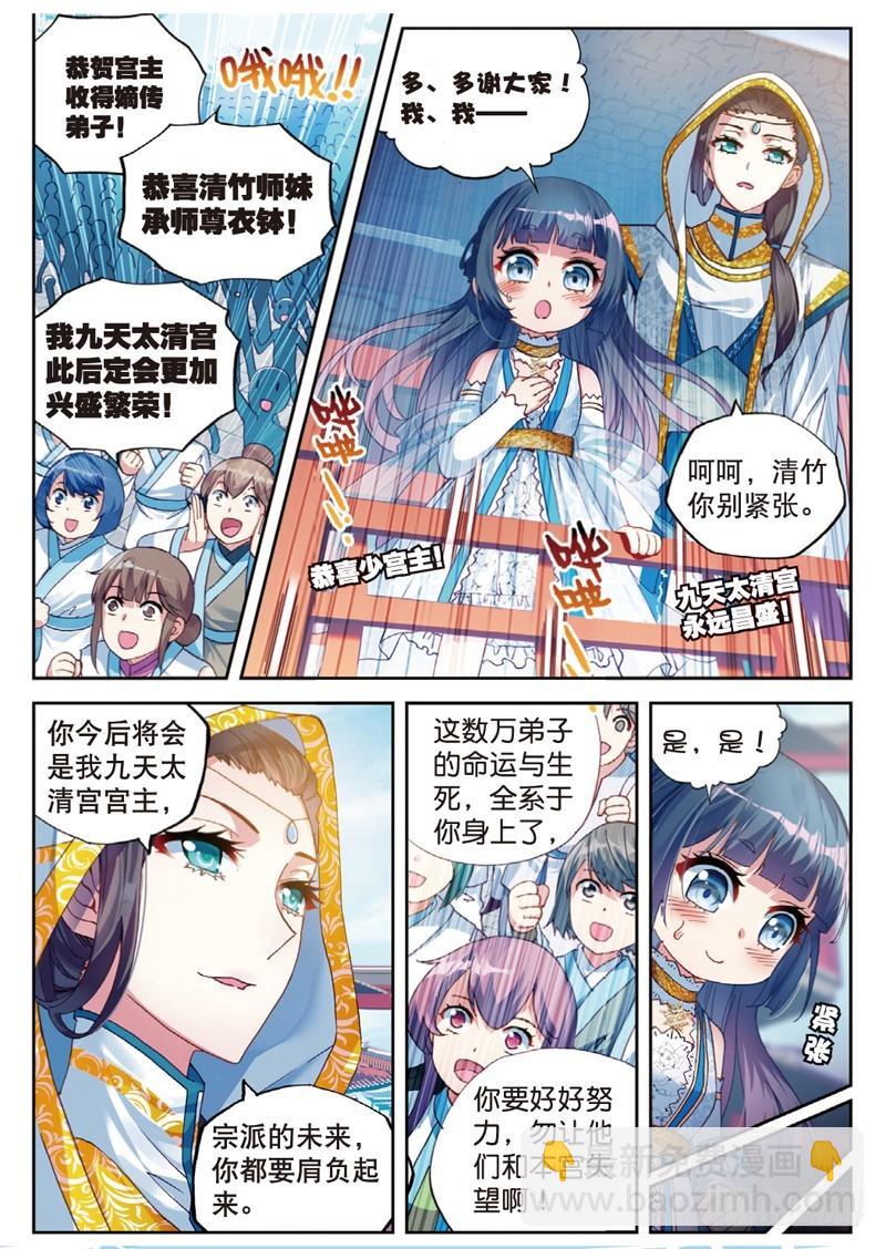 《武动干坤》42 梦呓（上） 第5页