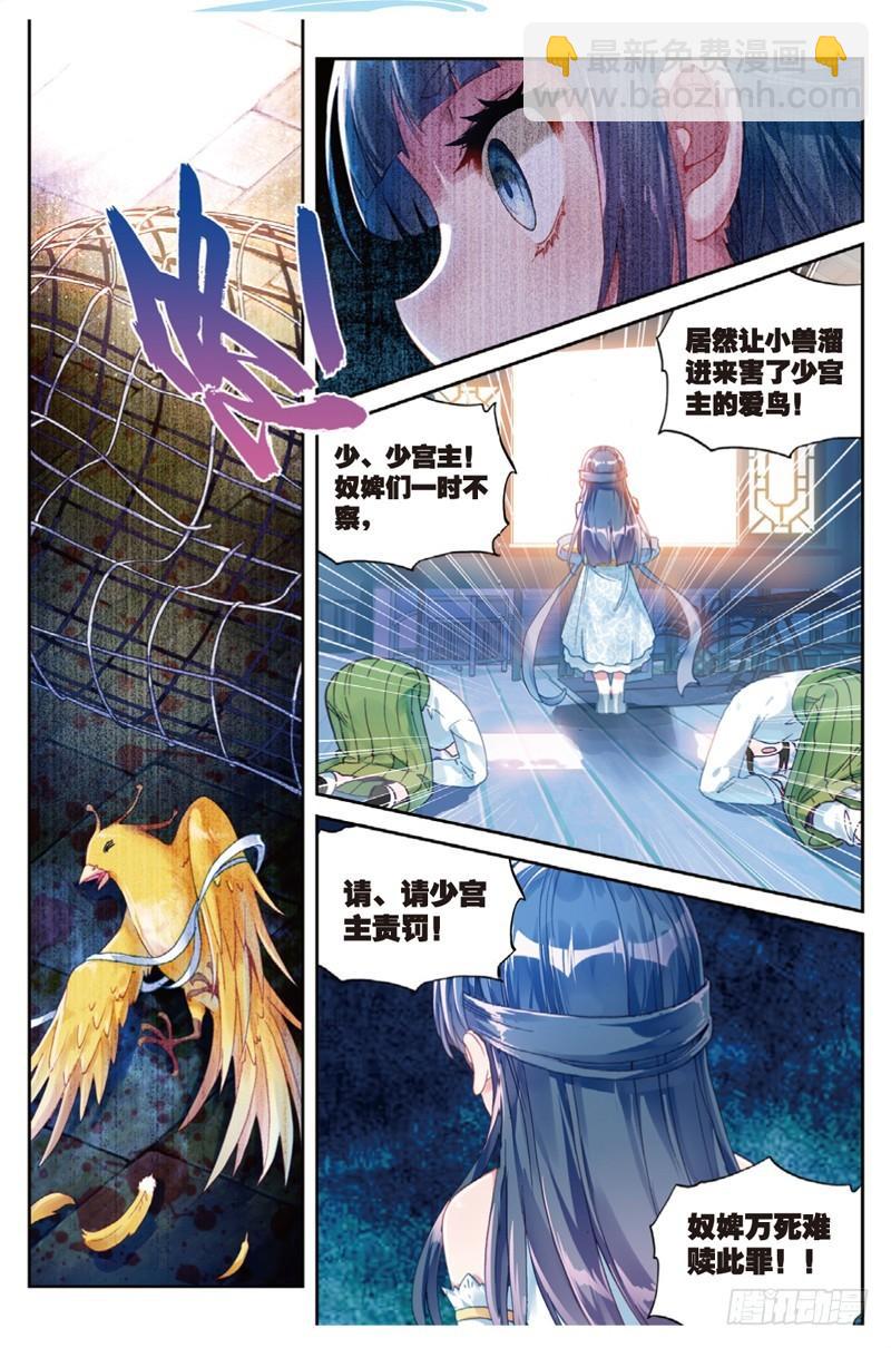 《武动干坤》42 梦呓（上） 第6页