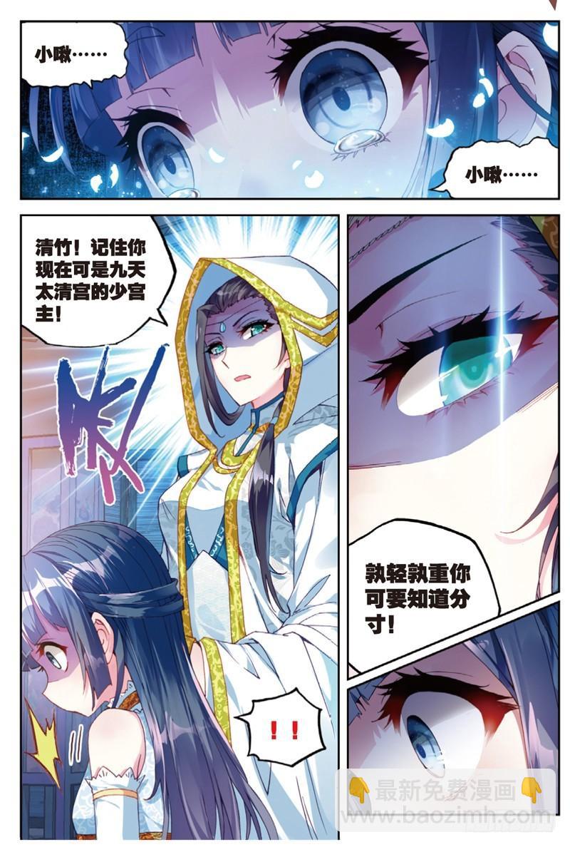 《武动干坤》42 梦呓（上） 第7页