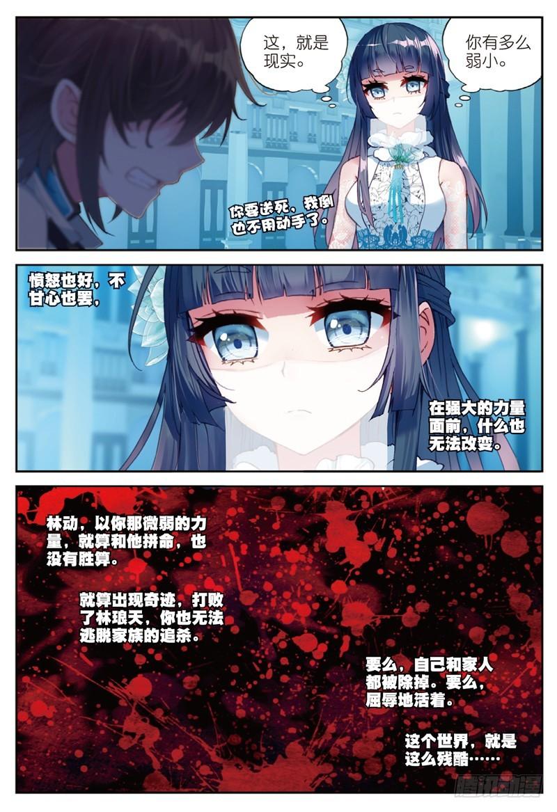 《武动干坤》43 屈辱（下） 第1页