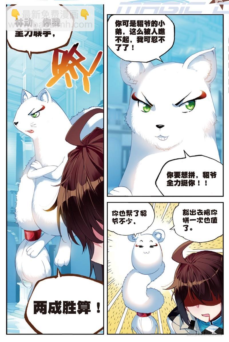 《武动干坤》43 屈辱（下） 第2页