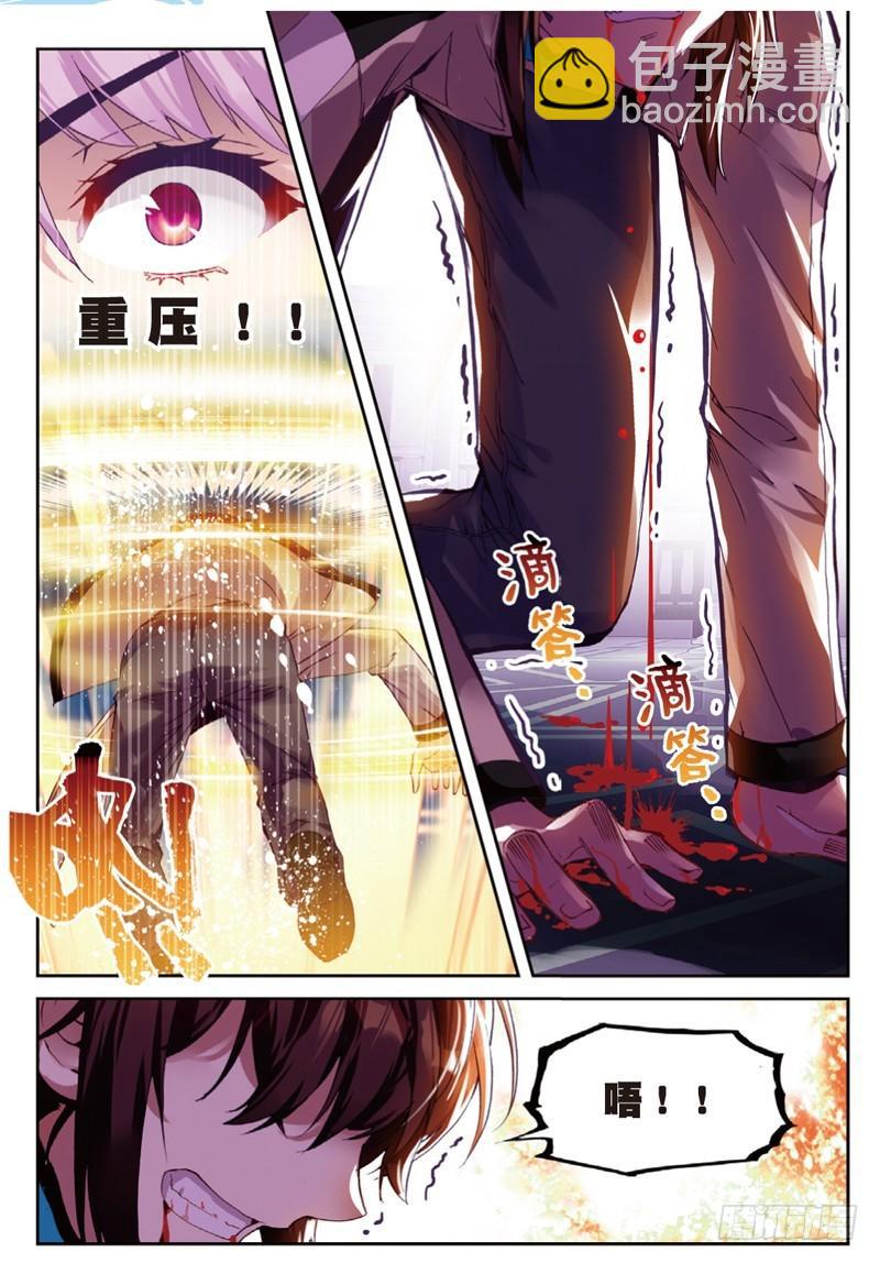 《武动干坤》43 屈辱（下） 第6页