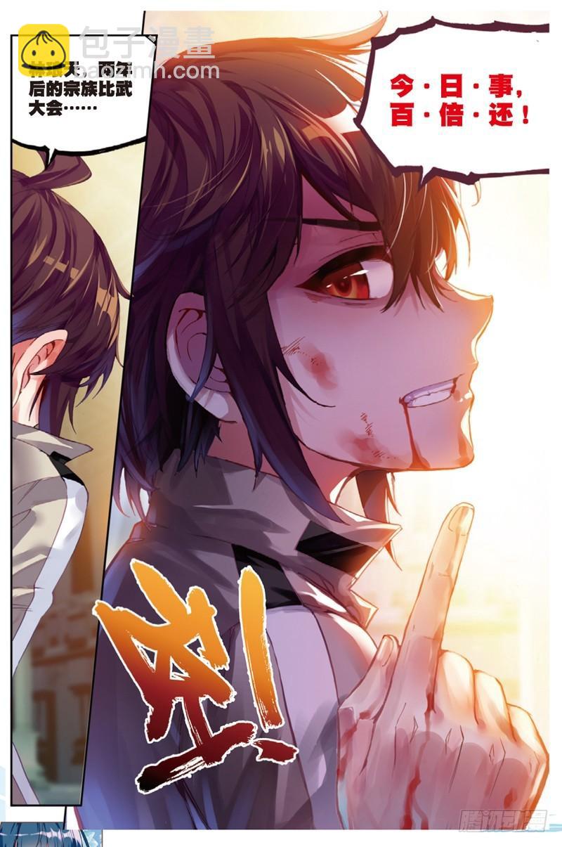 《武动干坤》43 屈辱（下） 第7页