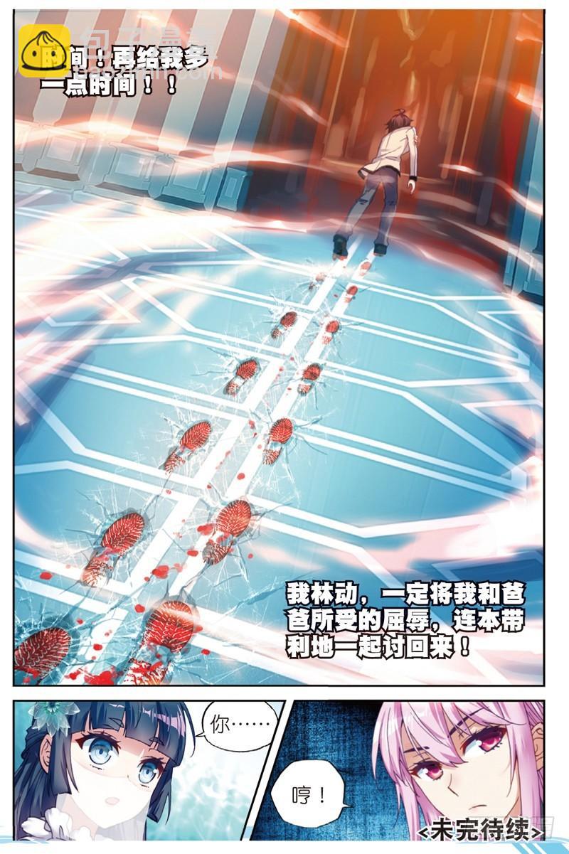 《武动干坤》43 屈辱（下） 第8页