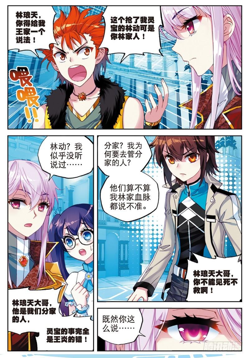 《武动干坤》43 屈辱（中） 第1页
