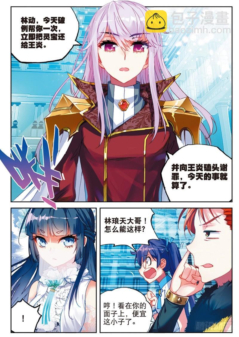 《武动干坤》43 屈辱（中） 第2页