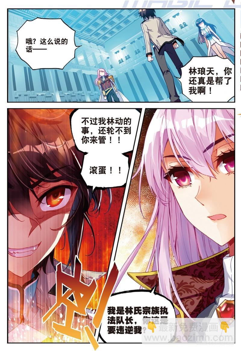 《武动干坤》43 屈辱（中） 第3页