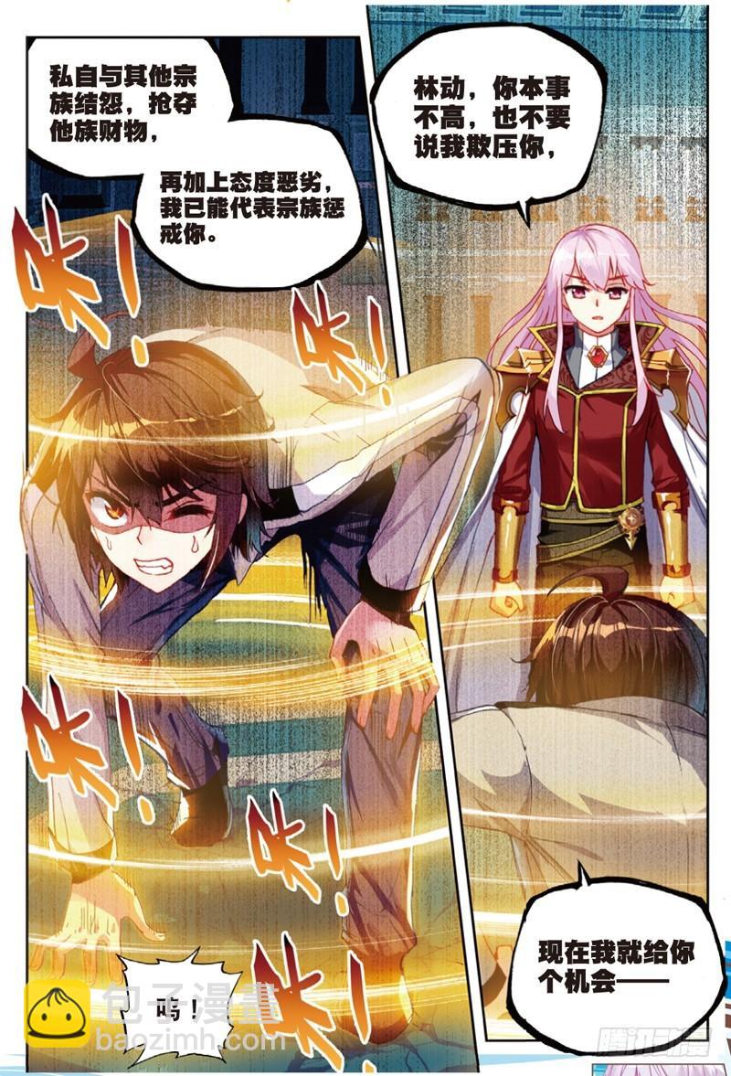 《武动干坤》43 屈辱（中） 第5页