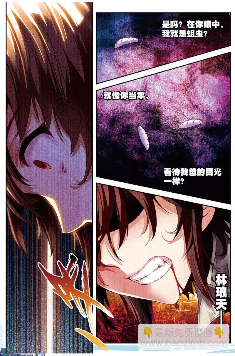 《武动干坤》43 屈辱（中） 第7页