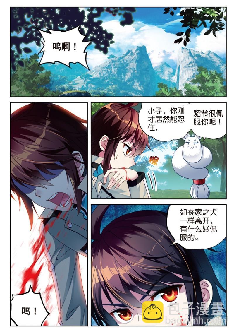 《武动干坤》44 揍扁你（上） 第2页