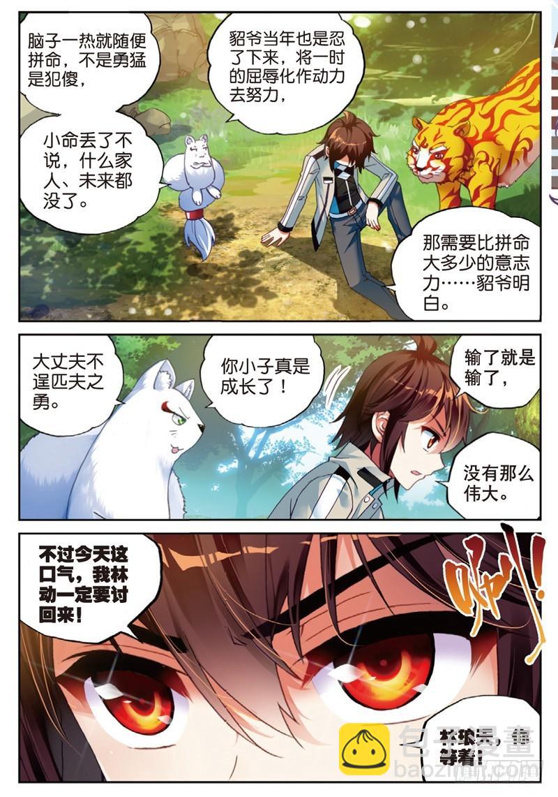 《武动干坤》44 揍扁你（上） 第3页