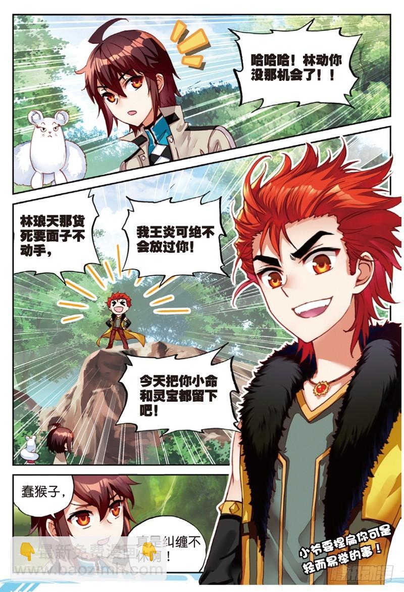 《武动干坤》44 揍扁你（上） 第4页