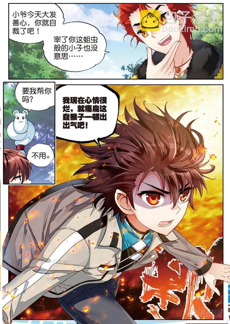 《武动干坤》44 揍扁你（上） 第5页