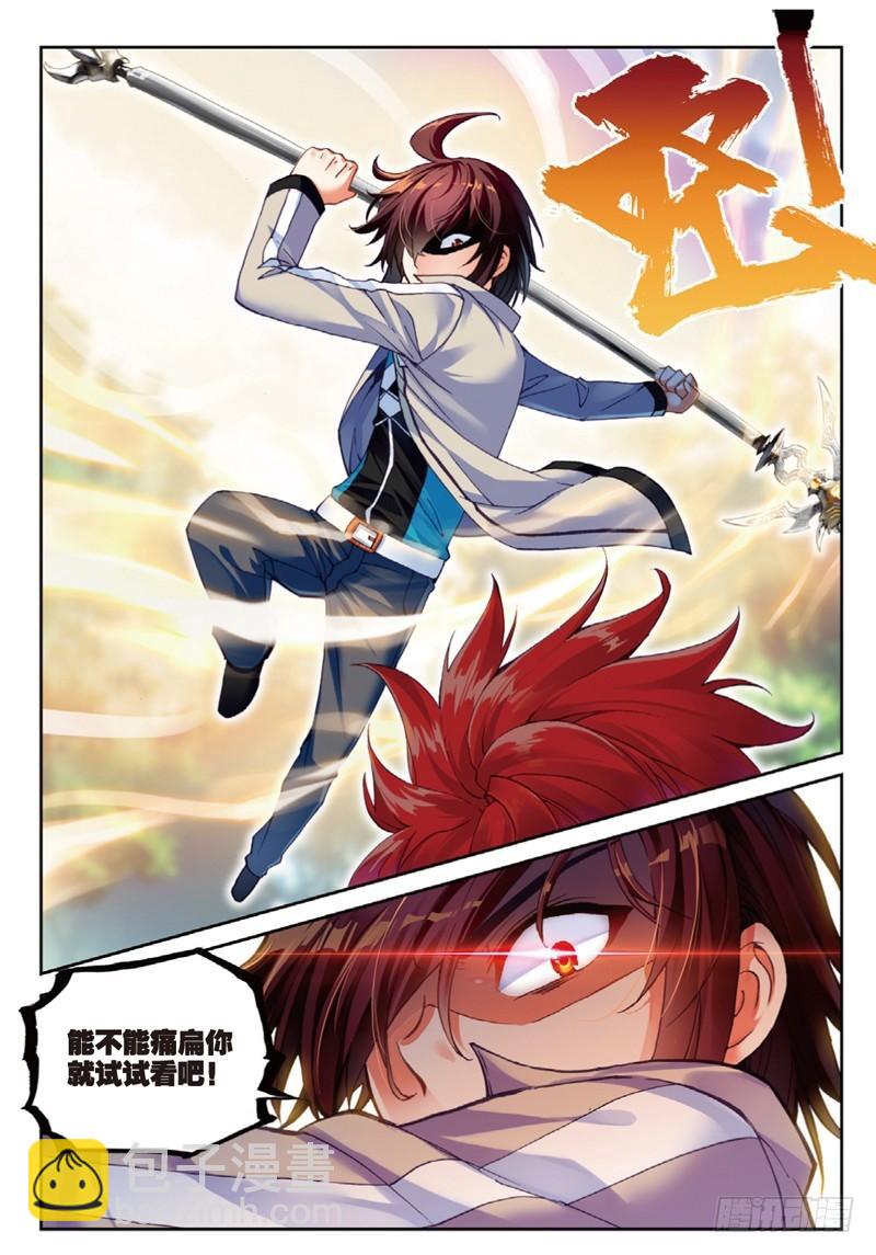 《武动干坤》44 揍扁你（上） 第7页