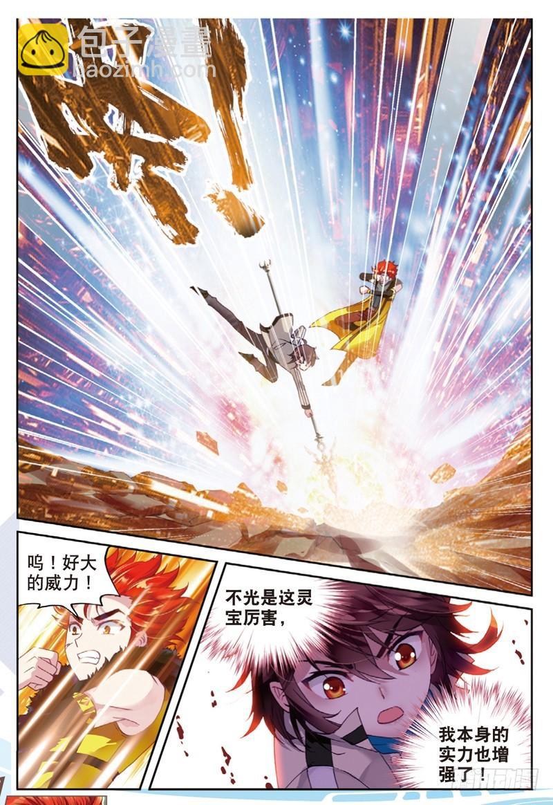 《武动干坤》44 揍扁你（上） 第8页