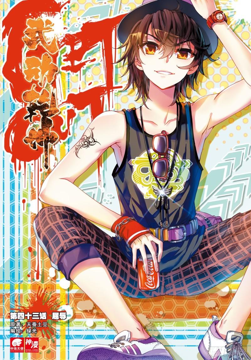 《武动干坤》43 屈辱（上） 第1页