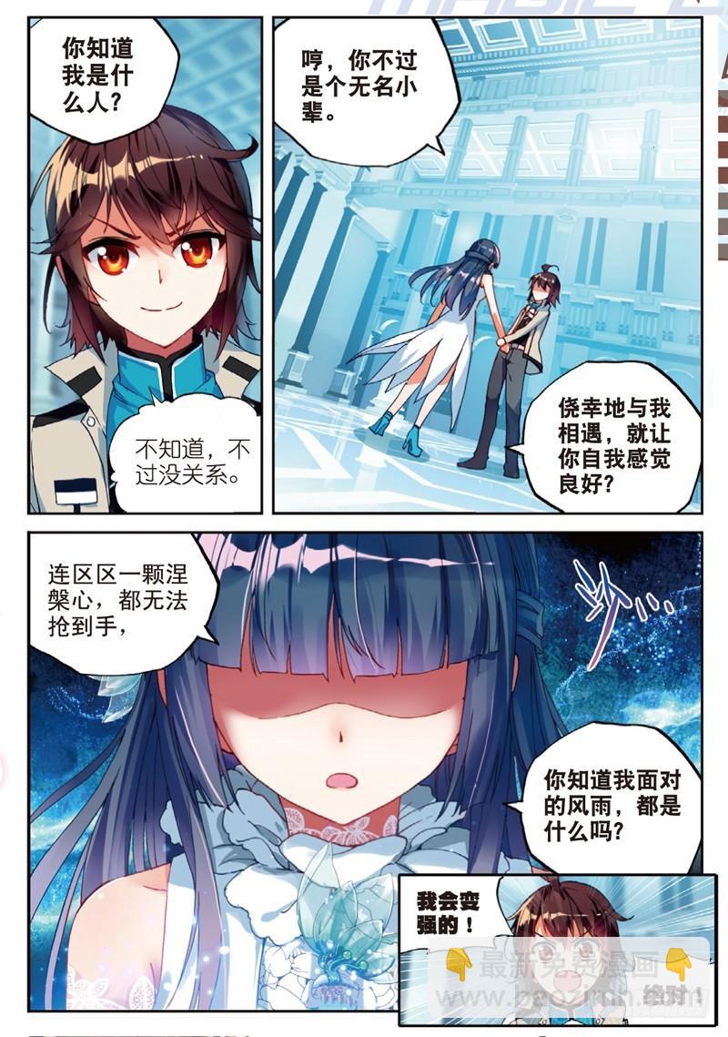 《武动干坤》43 屈辱（上） 第3页