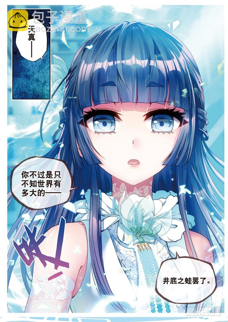 《武动干坤》43 屈辱（上） 第4页
