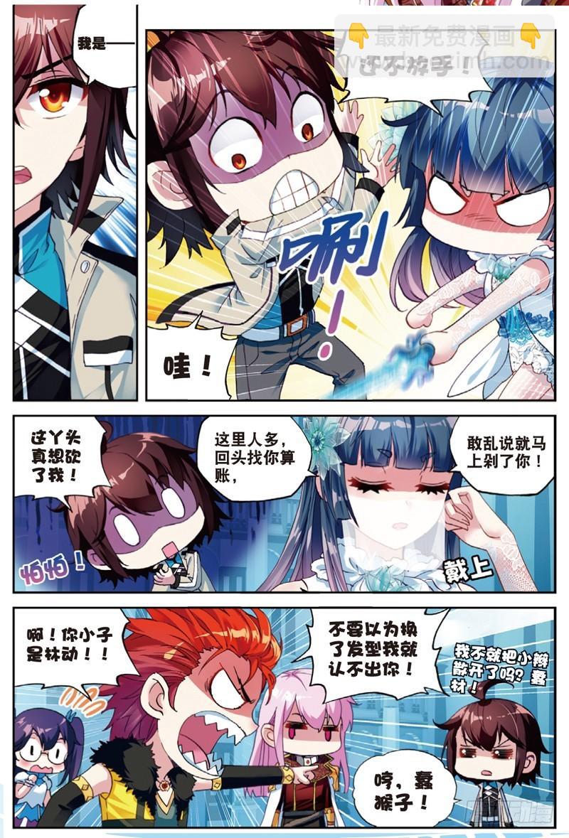 《武动干坤》43 屈辱（上） 第8页