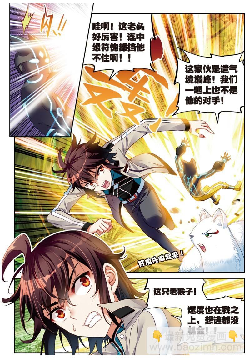 《武动干坤》45 三年之约（上） 第2页