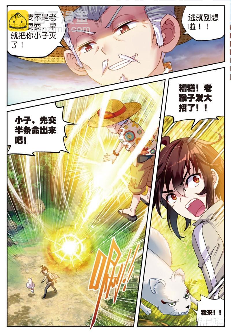 《武动干坤》45 三年之约（上） 第3页