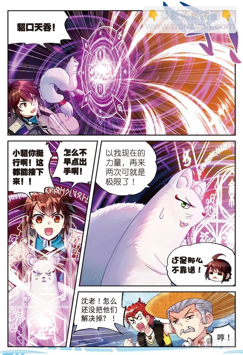 《武动干坤》45 三年之约（上） 第4页