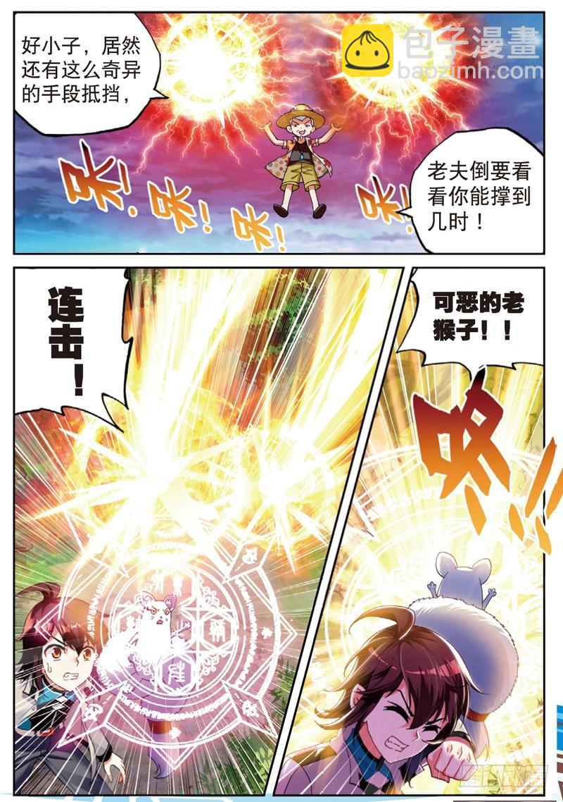 《武动干坤》45 三年之约（上） 第5页