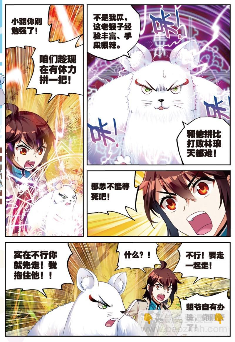 《武动干坤》45 三年之约（上） 第6页