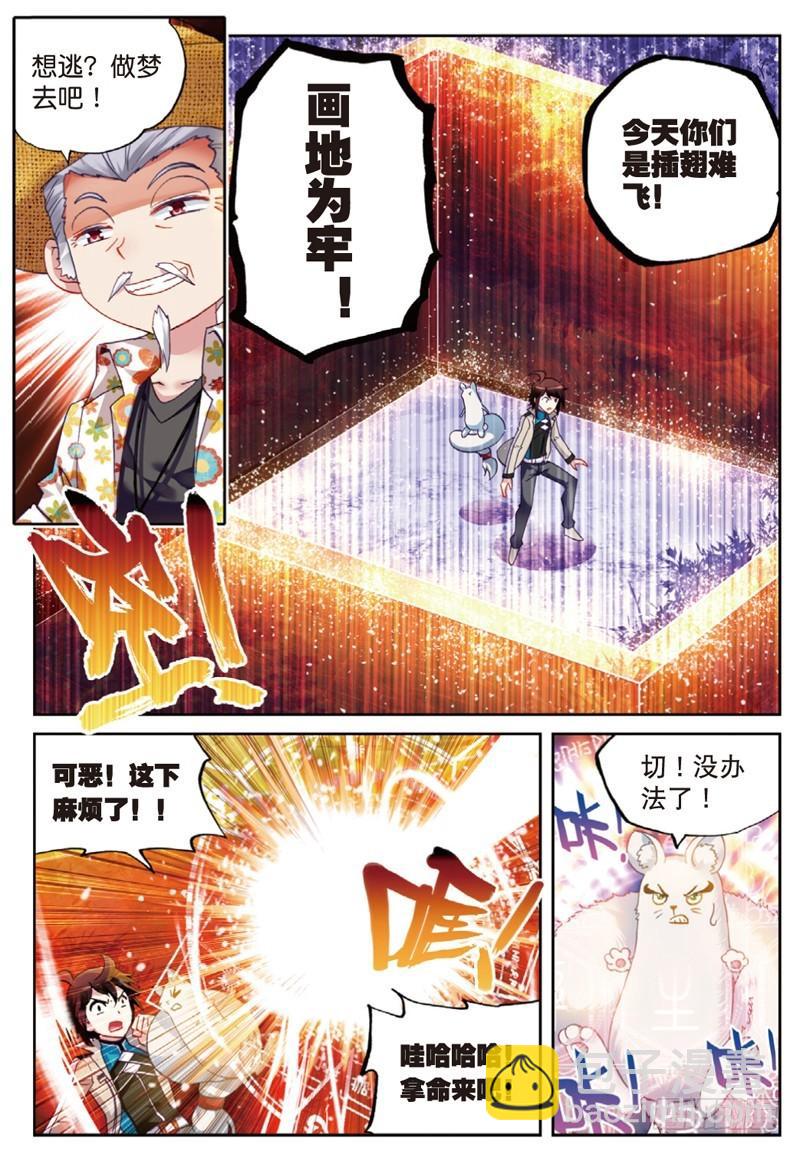 《武动干坤》45 三年之约（上） 第7页