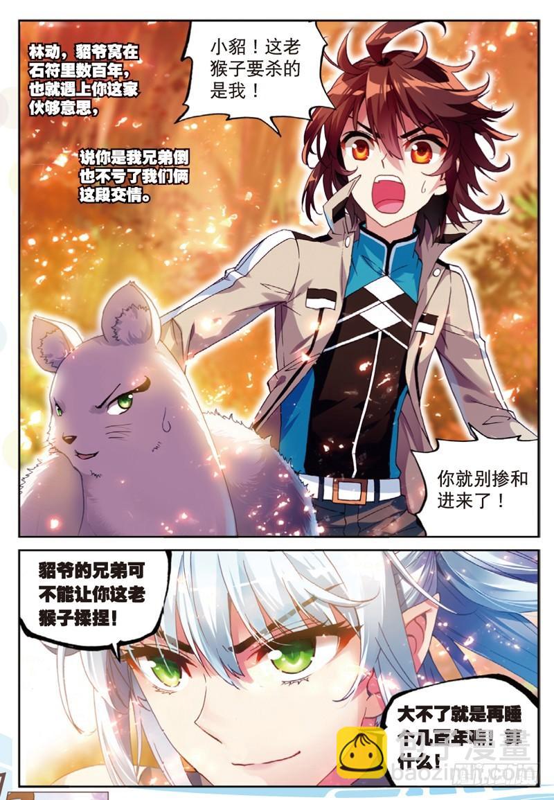 《武动干坤》45 三年之约（上） 第8页