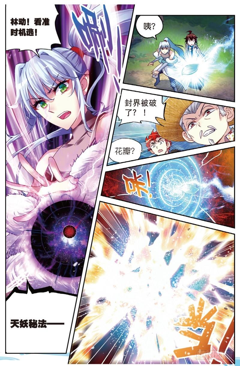 《武动干坤》45 三年之约（中） 第1页