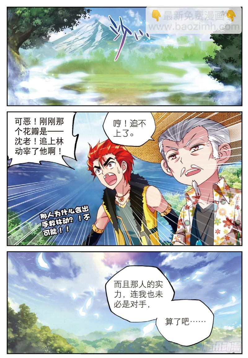 《武动干坤》45 三年之约（中） 第2页