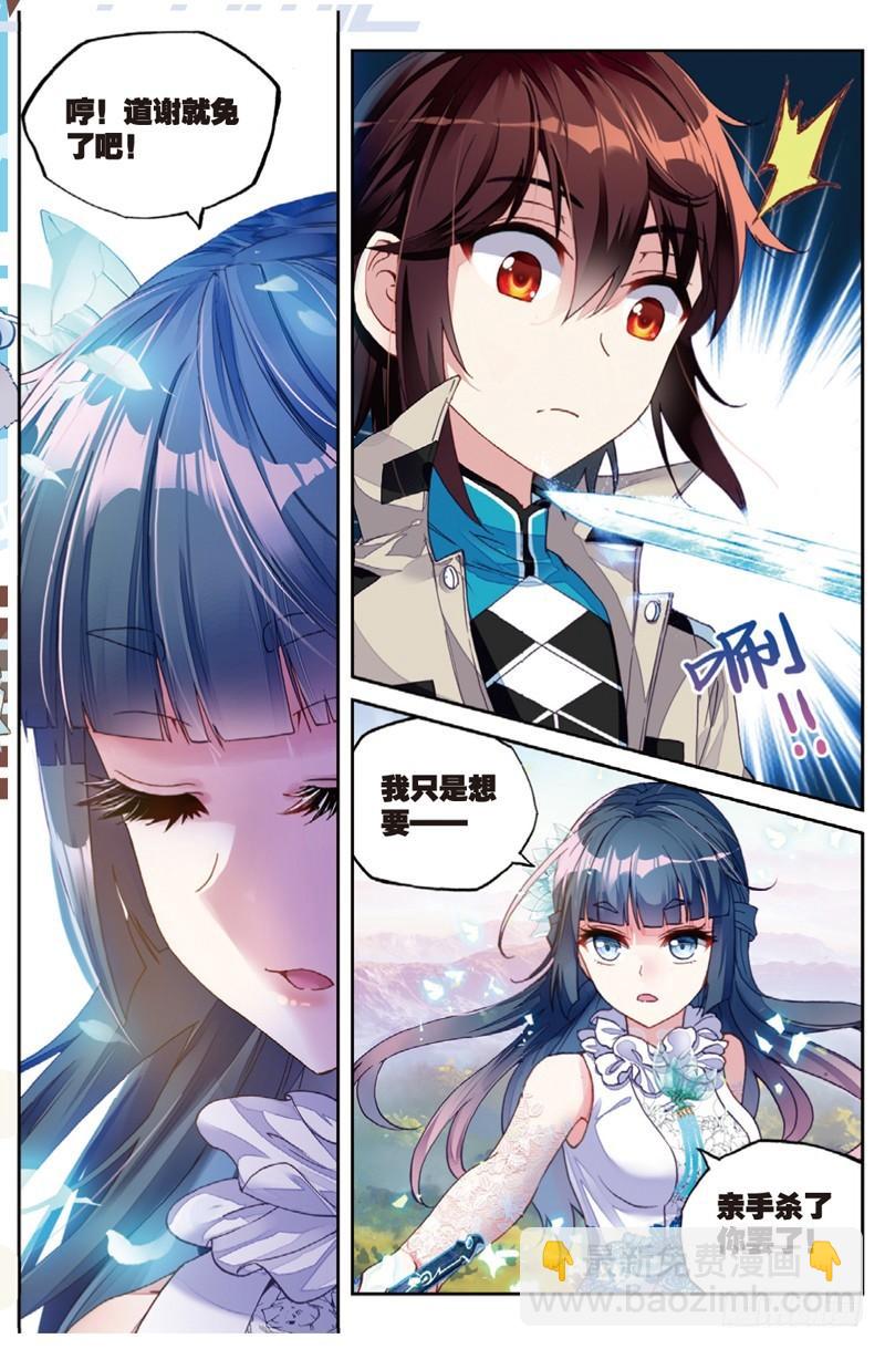 《武动干坤》45 三年之约（中） 第6页