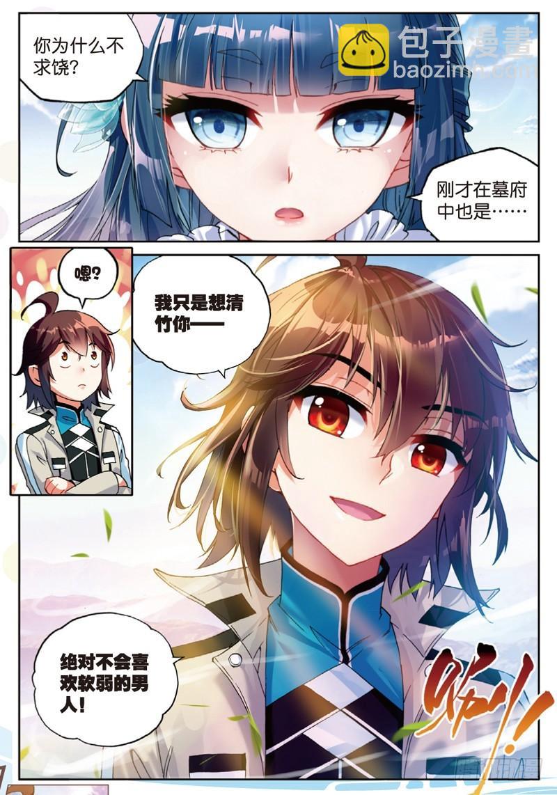 《武动干坤》45 三年之约（中） 第8页