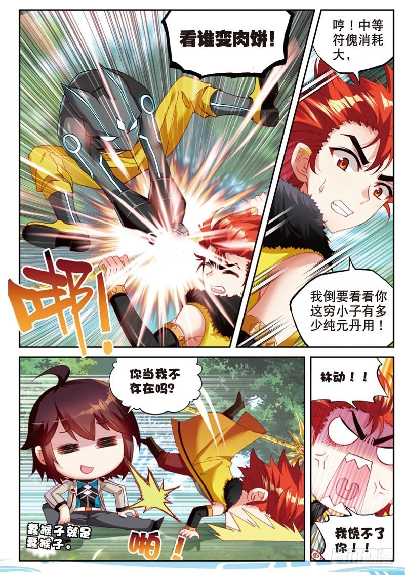 《武动干坤》44 揍扁你（下） 第1页